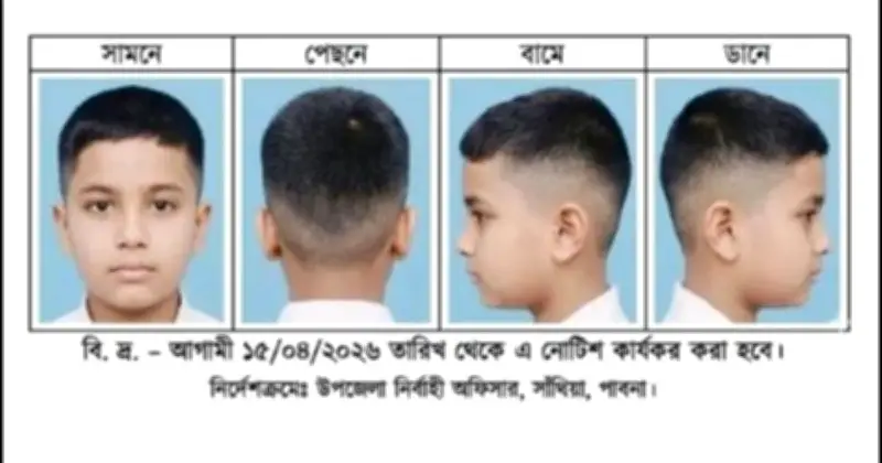 পাবনার সাঁথিয়ায় বিদ্যালয়ে বাধ্যতামূলক চুলের কাটিং নির্দেশ, শাস্তির হুঁশিয়ারি