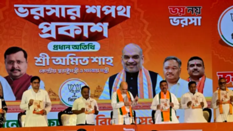 বিজেপির ইশতেহার ঘোষণা: অমিত শাহর প্রতিশ্রুতি ও মমতার 'দুমুখো সাপ' অভিযোগ