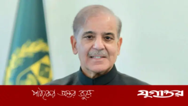 পাকিস্তানের মধ্যস্থতায় যুক্তরাষ্ট্র-ইরান যুদ্ধবিরতি আলোচনা: শাহবাজ শরিফের 'গর্বের মুহূর্ত' ঘোষণা