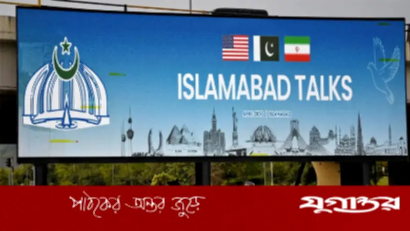 ইসলামাবাদ টকস: পাকিস্তানের আয়োজনে যুক্তরাষ্ট্র-ইরান শান্তি আলোচনা শুরু