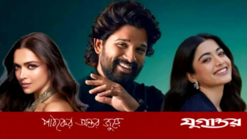 ‘রাকা’ সিনেমায় আল্লু অর্জুনের পারিশ্রমিক দীপিকার সাতগুণ, রাশমিকা পাচ্ছেন ৫ কোটি