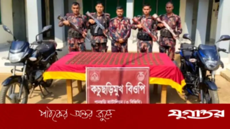 খাগড়াছড়িতে বিজিবির অভিযানে ১,৪০০ রাউন্ড গোলাবারুদ জব্দ, সন্ত্রাসীদের ঘেরাও চেষ্টা ব্যর্থ