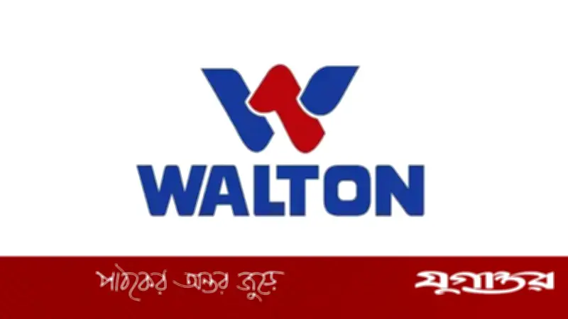 ওয়ালটনে এরিয়া সেলস ম্যানেজার পদে ৮ জনের নিয়োগ, আবেদনের শেষ তারিখ ২০ এপ্রিল