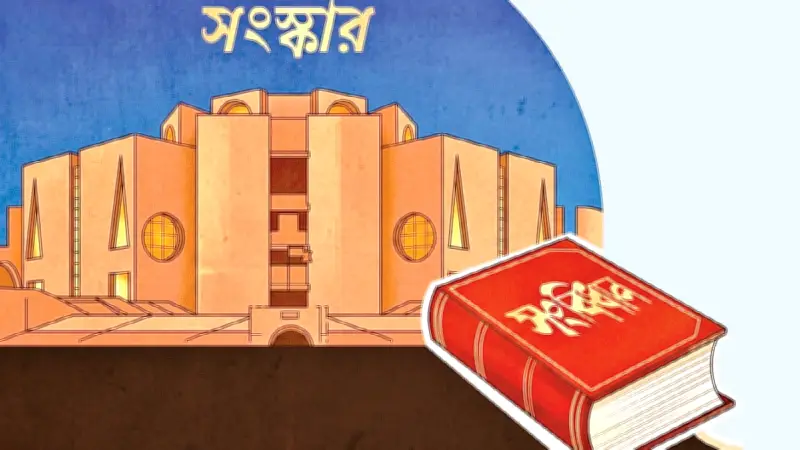 জুলাই সনদ বাস্তবায়নে সংকট: সংবিধান সংস্কার পরিষদ গঠনে সরকার-বিরোধী দলের দ্বন্দ্ব