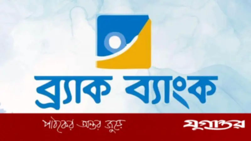 ব্র্যাক ব্যাংকে ইন্টার্নশিপের সুযোগ: মাসিক ভাতা ১৫,০০০ টাকা, আবেদনের শেষ তারিখ ২১ এপ্রিল