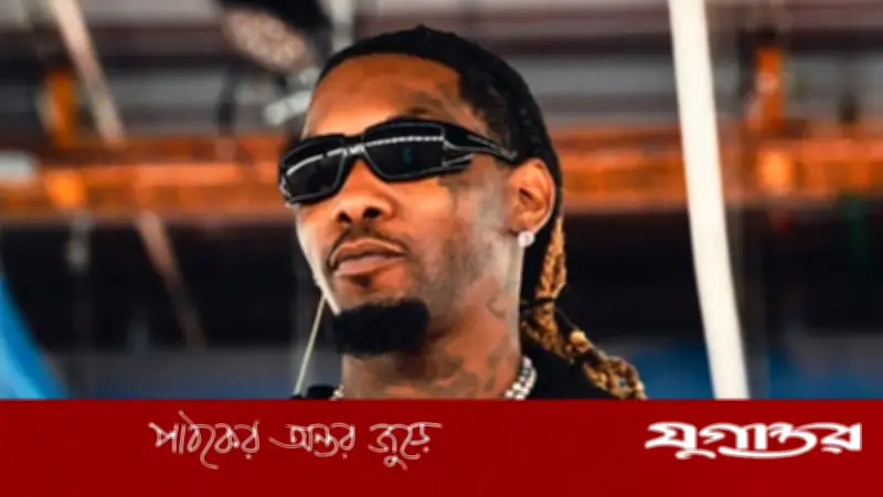 গুলিবিদ্ধ মার্কিন র‍্যাপার অফসেটের সুস্থতার বার্তা: পরিবার ও সংগীতে ফেরার প্রত্যয়