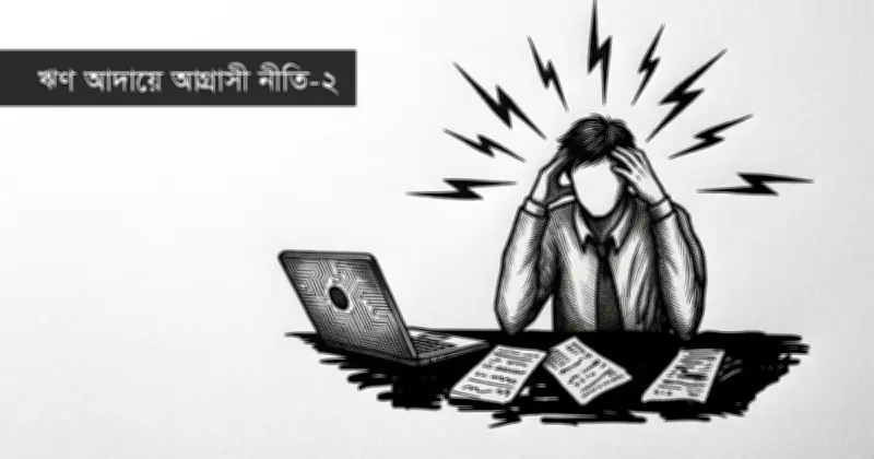 বাংলাদেশের তৈরি পোশাক শিল্পে সংকট: ব্যাংক ঋণ ও প্রশাসনিক জটিলতায় উদ্যোক্তাদের দুর্ভোগ