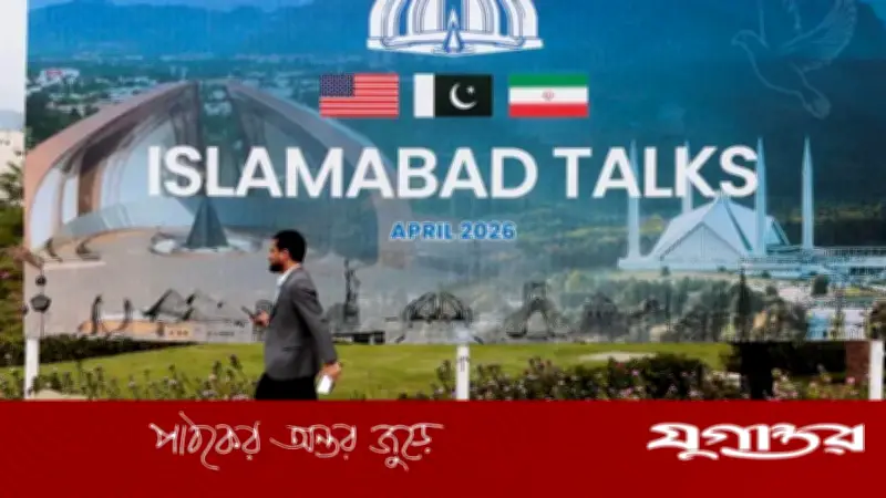 ইসলামাবাদে ২১ ঘণ্টার আলোচনা ব্যর্থ, যুক্তরাষ্ট্রের উচ্চাকাঙ্ক্ষী শর্ত প্রত্যাখ্যান করেছে ইরান