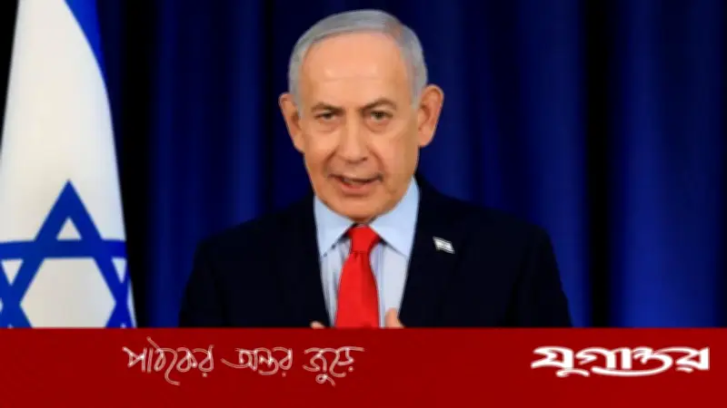 ইসরাইলের প্রধানমন্ত্রী নেতানিয়াহু দাবি করেছেন, ইরানের বিরুদ্ধে অভিযান শেষ হয়নি