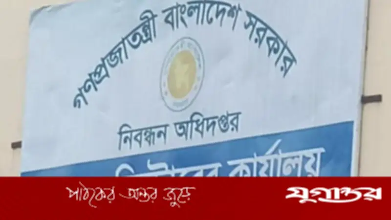 কুতুবদিয়া সাব-রেজিস্ট্রি অফিসে ঘুসের বাণিজ্য: জমি রেজিস্ট্রি আটকে রাখার অভিযোগ