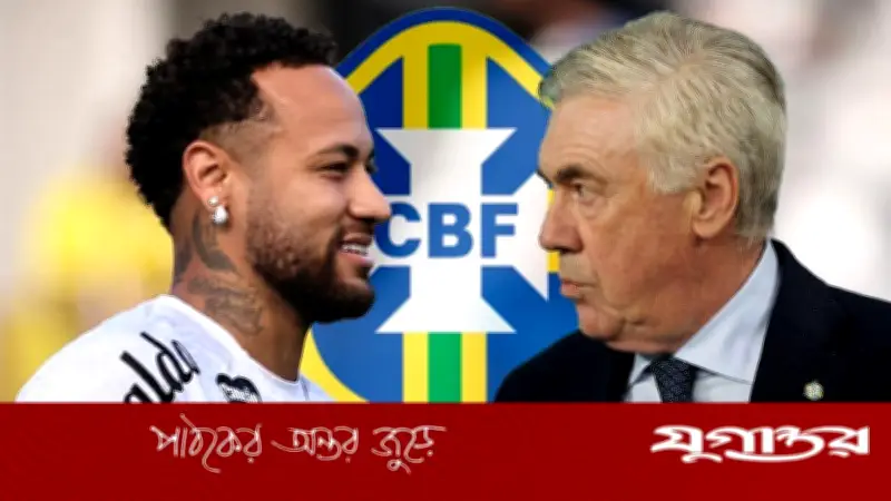 ব্রাজিল দলে নেইমারের ফেরার শর্ত: কোচ আনচেলত্তির চূড়ান্ত ঘোষণা