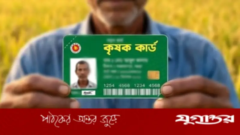 কৃষক কার্ডে নগদ অর্থসহ ১০ সুবিধা, প্রথম দফায় ২২ হাজার ৬৫ জন পাবেন