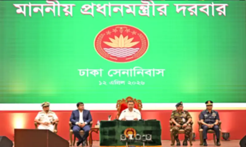 প্রধানমন্ত্রী তারেক রহমানের নির্দেশ: সশস্ত্র বাহিনীকে দলমতের ঊর্ধ্বে থেকে দেশের সার্বভৌমত্ব রক্ষার আহ্বান