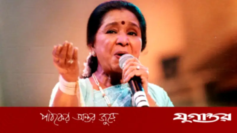 ভারতীয় সংগীতের কিংবদন্তি আশা ভোসলে আর নেই, ৯২ বছর বয়সে শেষ নিঃশ্বাস