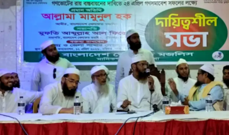 মামুনুল হকের বক্তব্য: গণভোট বাস্তবায়ন ৭০% মানুষের দাবি, বিএনপির রাজনীতি আত্মঘাতী