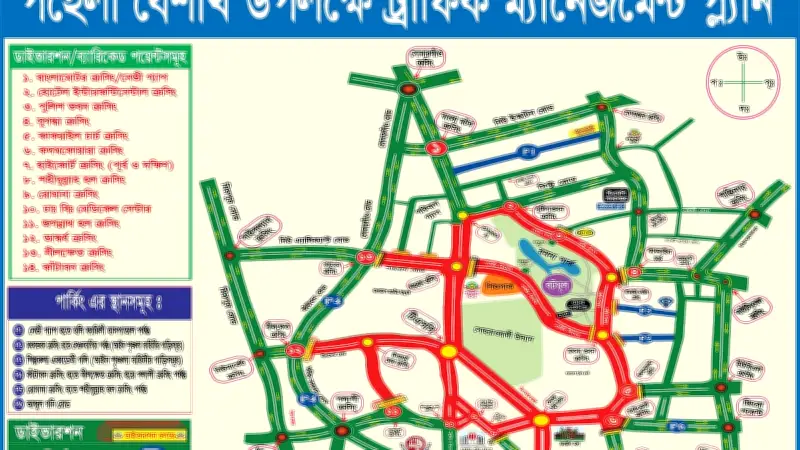 পয়লা বৈশাখে ঢাকায় যান চলাচলে বিশেষ নির্দেশনা, ১৪ পয়েন্টে ডাইভারশন