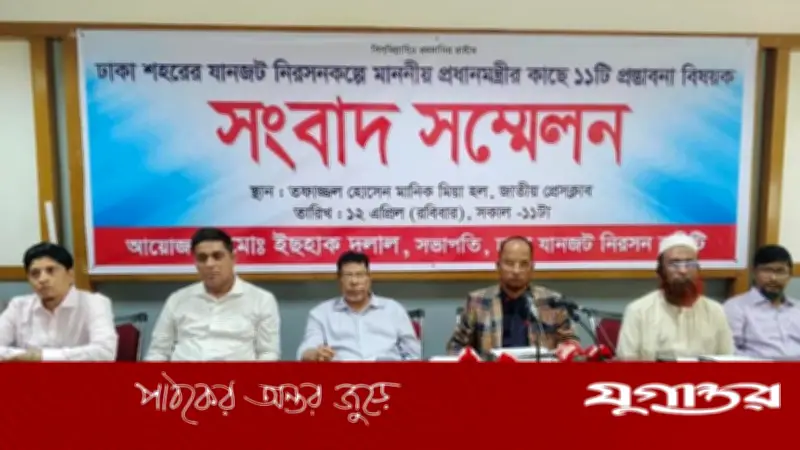 ঢাকার যানজট নিরসনে প্রধানমন্ত্রীর কাছে ১১ দফা প্রস্তাবনা