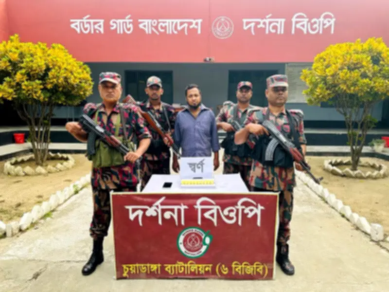 দর্শনা সীমান্তে ২ কোটি টাকার স্বর্ণসহ এক ব্যক্তিকে আটক করেছে বিজিবি