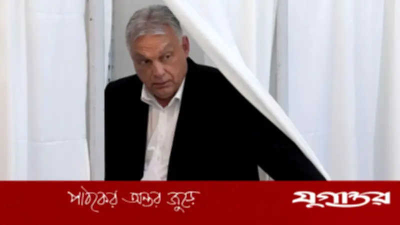 হাঙ্গেরিতে নির্বাচনে ট্রাম্প-পুতিনের বন্ধু অরবানের শোচনীয় পরাজয়