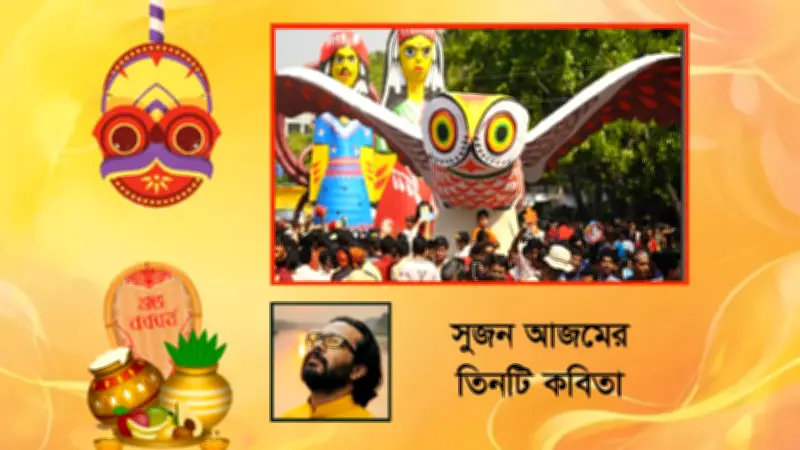 সুজন আজমের কবিতাগুচ্ছ ও সেলিনা আহমেদের কবিতা: শিক্ষামন্ত্রীর রেজিস্ট্রেশন নির্দেশনা