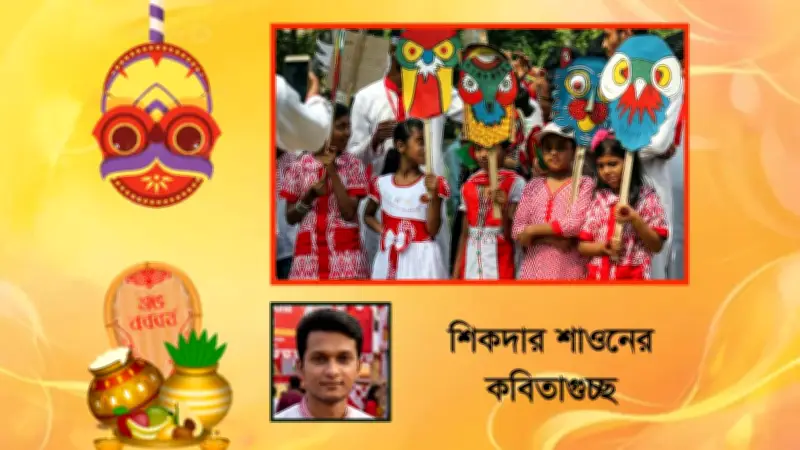 বর্ষবরণে ছায়ানটের উদ্যোগ, ঢাবিতে নতুন সহ–উপাচার্য নিয়োগ
