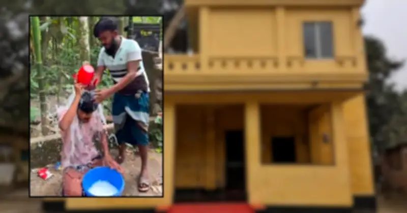 ভোলার যুবকের দুধ দিয়ে গোসল করে অনলাইন জুয়া ছাড়ার ঘোষণা