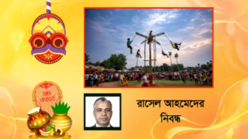 চৈত্রসংক্রান্তি ও চড়কপূজা: বাংলার লোকঐতিহ্যের বহুস্রোত ও আত্মপরিচয়ের সন্ধান