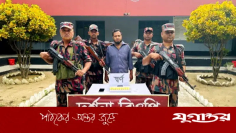 চুয়াডাঙ্গায় বিজিবির অভিযানে আড়াই কোটি টাকার স্বর্ণের বারসহ চোরাচালানকারী আটক