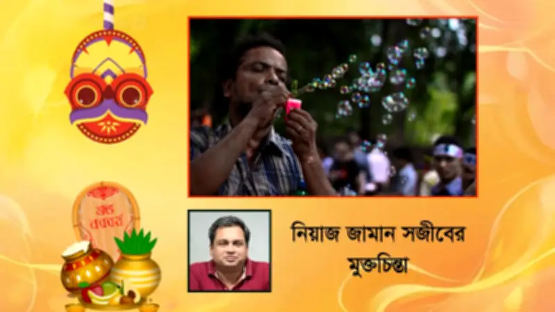 পহেলা বৈশাখ: ঐতিহ্য ও আধুনিকতার মেলবন্ধনে বাঙালির উৎসবের শিকড়