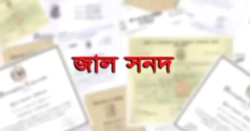 জাল সনদধারী আরও ৮১৭ শিক্ষক শনাক্ত, সরকারের পাওনা ৮৩৫ কোটি টাকা