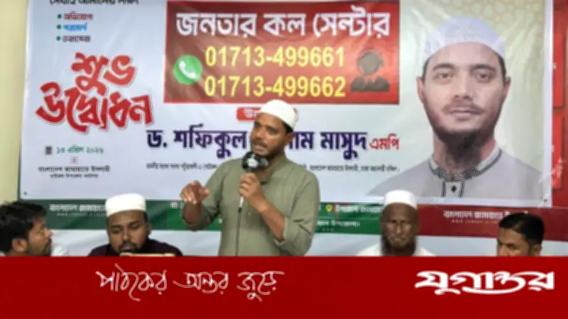 বাউফলে এমপি মাসুদের উদ্যোগে চালু হলো ‘জনতার কল সেন্টার’