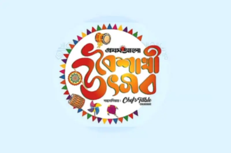 বাংলা নববর্ষ ১৪৩৩ উদযাপনে রাজধানীতে শুরু হলো প্রথম আলো বৈশাখী উৎসব