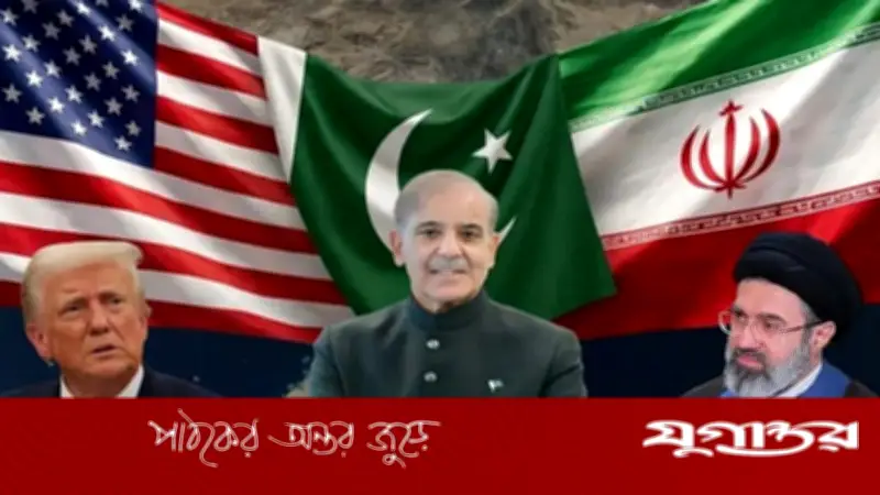 পাকিস্তানের নতুন প্রস্তাব: যুক্তরাষ্ট্র-ইরান দ্বিতীয় দফা বৈঠক আগামী কয়েক দিনেই
