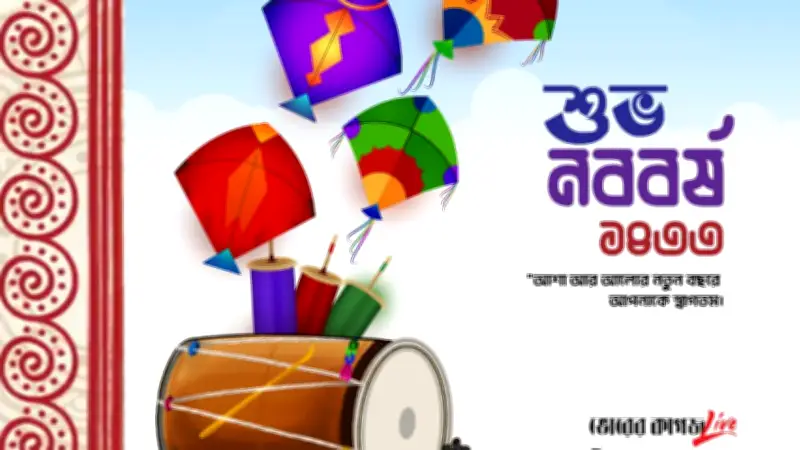 বৈশাখের রঙে রাজধানী, প্রধানমন্ত্রীর টাঙ্গাইল সফর ও কৃষক কার্ড উদ্বোধন
