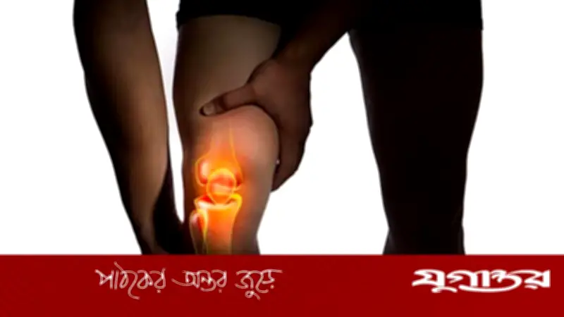 অস্থিসন্ধির ব্যথা থেকে মুক্তি পেতে চান? দৈনন্দিন ভুল অভ্যাসগুলো এড়িয়ে চলুন