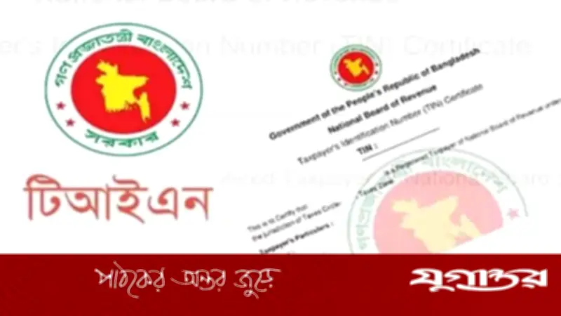 ঘরে বসে অনলাইনে টিন সার্টিফিকেট করার সহজ ধাপসমূহ