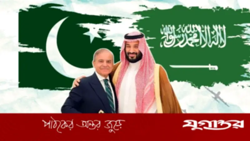 সৌদি আরবের ৩ বিলিয়ন ডলার সহায়তায় পাকিস্তানের অর্থনীতিতে স্বস্তি