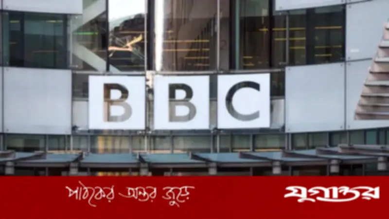 বিবিসির ১৫ বছরের মধ্যে সবচেয়ে বড় ছাঁটাই: ১০ শতাংশ কর্মী চাকরি হারাতে চলেছেন