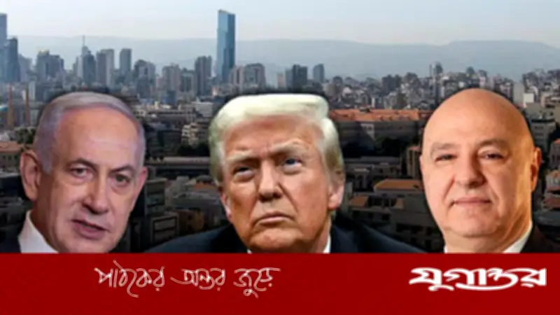 ট্রাম্পের ঘোষণা: ইসরাইল-লেবানন বৈঠক বৃহস্পতিবার, বৈরুত অবগত নয়