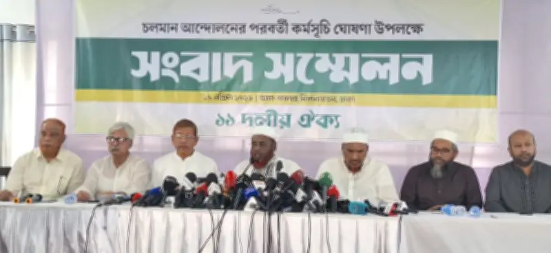 জামায়াতের নেতৃত্বে ১১ দলীয় ঐক্যের গণভোট রায় বাস্তবায়নে দফায় দফায় কর্মসূচি ঘোষণা