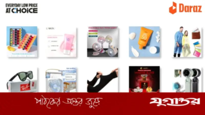 দারাজের 'এভরিডে লো প্রাইস' চয়েস চ্যানেলে বছরজুড়ে সাশ্রয়ী কেনাকাটার সুযোগ