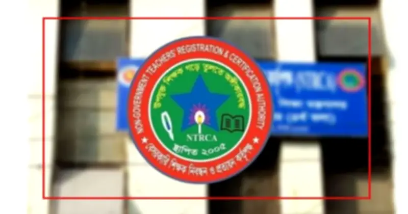 এনটিআরসিএর ৮ম নিয়োগ পরীক্ষা আগামী ১৮ এপ্রিল, প্রধান ও সহকারী প্রধান পদে