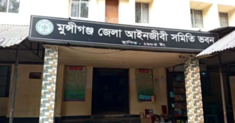 মুন্সীগঞ্জ আইনজীবী সমিতির নির্বাচনে আওয়ামী লীগপন্থি ১১ প্রার্থীর মনোনয়ন বাতিল