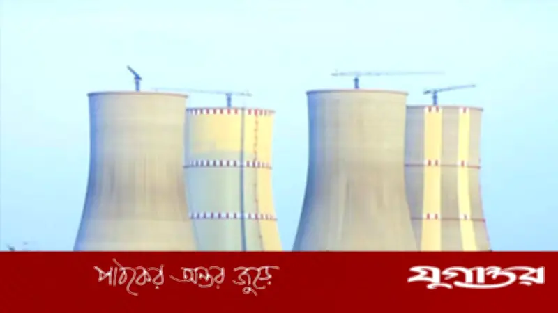 রূপপুর পারমাণবিক বিদ্যুৎকেন্দ্রে জ্বালানি লোডিংয়ের লাইসেন্স অনুমোদন
