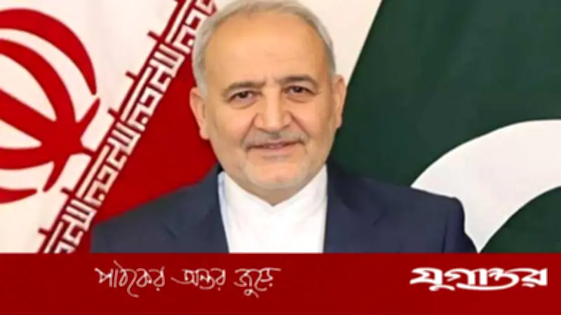 ইরানি রাষ্ট্রদূত: যুক্তরাষ্ট্রের সঙ্গে বৈঠক শুধু ইসলামাবাদে, পাকিস্তানে পূর্ণ আস্থা