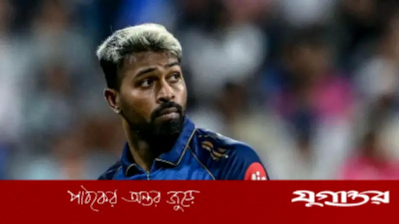 আইপিএলে মুম্বাই ইন্ডিয়ান্সে অস্থিরতা: হার্দিক পান্ডিয়ার বিরুদ্ধে শাস্তির সম্ভাবনা