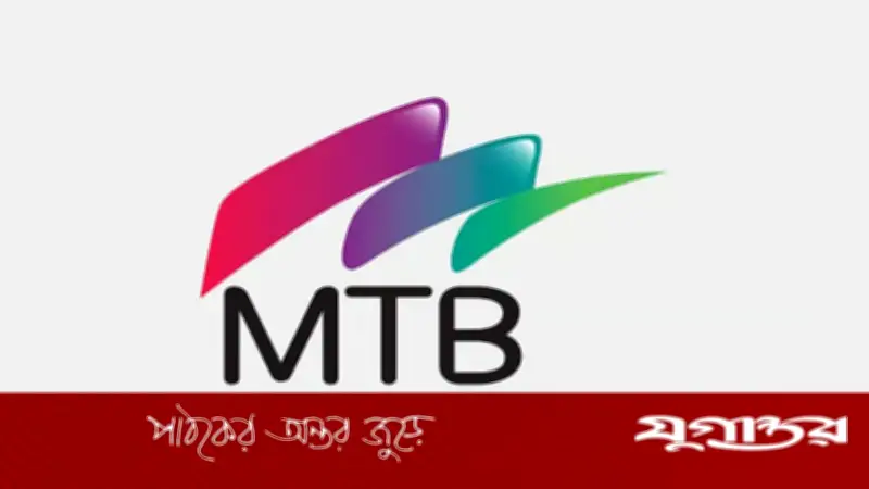 মিউচুয়াল ট্রাস্ট ব্যাংকে ব্র্যাঞ্চ ম্যানেজার পদে চাকরির সুযোগ, আবেদন চলছে