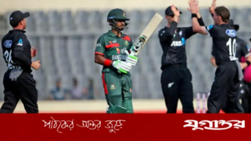ওয়ানডে সিরিজের প্রথম ম্যাচে বাংলাদেশের অলআউট, নিউজিল্যান্ডের ২৬ রানের জয়