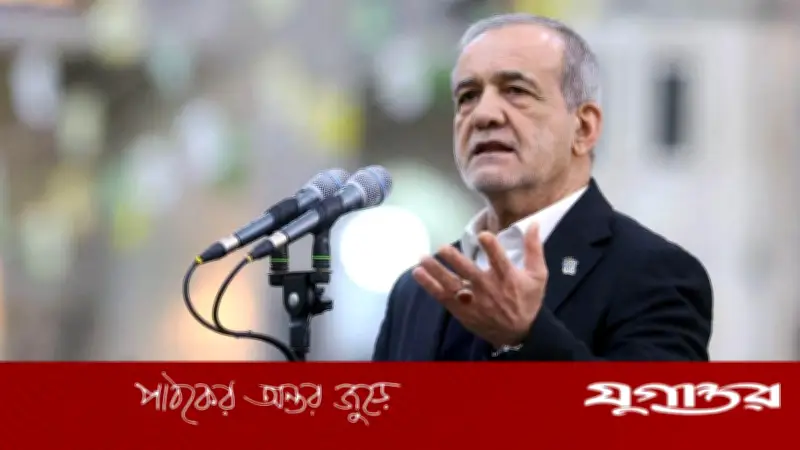 ইরানের প্রেসিডেন্ট পেজেশকিয়ানের দাবি: কূটনৈতিক চাপে ইসরাইল লেবাননে যুদ্ধবিরতি ঘোষণায় বাধ্য