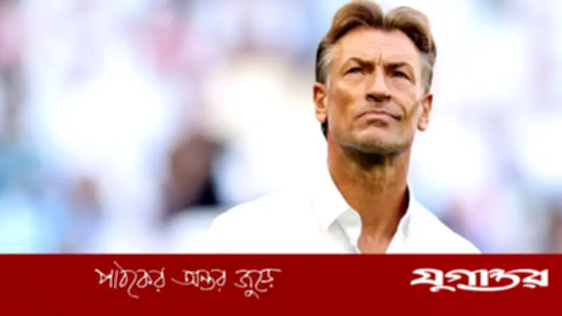 ২০২৬ বিশ্বকাপের আগে সৌদি আরবের কোচ হারভে রেনার্ডকে সরিয়ে দিল কর্তৃপক্ষ